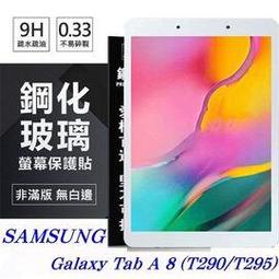 現貨 9H Galaxy Tab E 玻璃 8吋 T3777 鋼化玻璃 T377 玻璃 盒裝+乾溼酒精包+防塵貼膜 歷史價格詳細信息