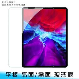 【妃航】9H/鋼化 膜皇/高品質 iPad mini 1/2/3/4/5/6 玻璃貼/保護貼 亮面/霧面 歷史價格詳細信息