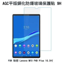 聯想 Lenovo Tab M10 FHD Plus 10.3吋 TB-X606 平板螢幕保護貼/靜電吸附/光學級素材/靜電貼-ZW 歷史價格詳細信息