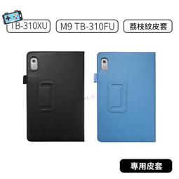 【現貨】聯想 Tab M10 (3rd Gen) TB328FU TB-328FU 皮套 荔枝紋皮套 保護皮套 保護貼 歷史價格詳細信息