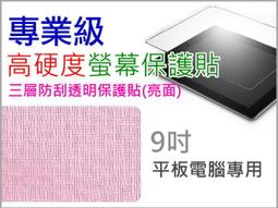 9吋平板 901 8Gb 雙核心   附旅充 121 歷史價格詳細信息