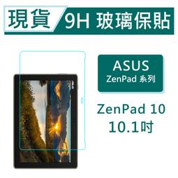 ASUS ZenPad 10 玻璃 現貨 Z300CL 玻璃 Z300 鋼化玻璃 Z300M 玻璃 追劇神器 歷史價格詳細信息