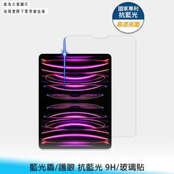 【妃航/免運】藍光盾 iPad mini 4/5/6 抗藍光 鋼化/玻璃 防刮/防摔 保護貼/玻璃貼 歷史價格詳細信息