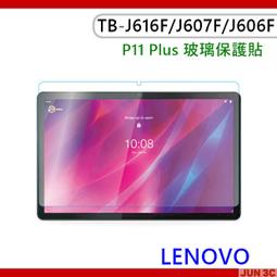 聯想 Lenovo Tab P11 Plus TB-J607Z J607F 小新Pad Plus 11吋 鋼化玻璃 歷史價格詳細信息