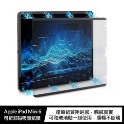 Apple iPad Mini 6 可拆卸磁吸類紙膜 ipad保護貼 ipad保護膜 歷史價格詳細信息