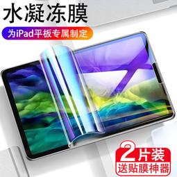 蘋果iPad 全系列 平板抗藍光鋼化玻璃膜  防爆耐刮  防指紋 平板保護貼【Parade.3C派瑞德】 歷史價格詳細信息