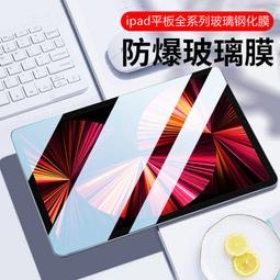 款ipad鋼化膜10.9寸air4 高清mini5透明11寸平板紫藍光保護膜 歷史價格詳細信息