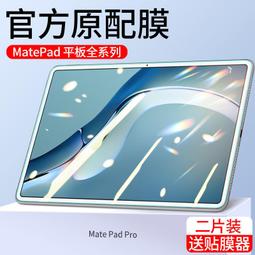 華為MatePad11鋼化膜新款matepadpro10.812.6寸平板T8保護膜10.4 歷史價格詳細信息