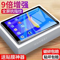 華為MatePad11鋼化膜新款matepadpro10.812.6寸平板T8保護膜10.4 歷史價格詳細信息