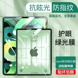 護眼 綠光膜 適用iPhone 14 13 12 11 Pro Xs Max 防窺膜 熒幕保護貼 玻璃貼[橙子數碼配件] 歷史價格詳細信息
