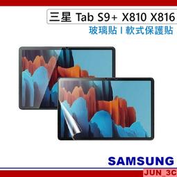 亮面 螢幕保護貼 SAMSUNG三星 S9 FE+ 12.4吋 SM-X610 SM-X616 平板保護膜 軟性 歷史價格詳細信息