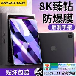 ！免運 品勝ipad鋼化膜2021ipadpro11寸air5平板air34貼膜98護眼65 歷史價格詳細信息