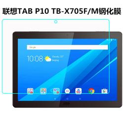 螢幕保護貼 聯想 Lenovo Tab M10 Plus 平板全屏保護膜 TB-X606F/N防指紋 9H玻璃貼 鋼化膜 歷史價格詳細信息