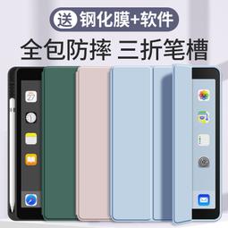 iPad9保護殼帶筆槽Air5保護套pro11寸蘋果新款Pro12.9英寸平板8磁吸10拆分pad7透明全包20 歷史價格詳細信息