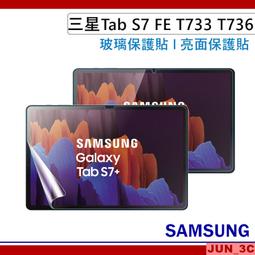 三星平板保護貼 三星 Samsung Tab A7 LITE T220 T225 保護貼 玻璃貼 亮面貼 鋼化玻璃貼 歷史價格詳細信息