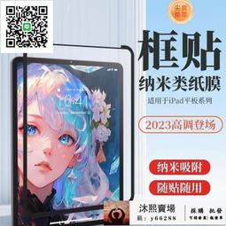 類紙膜 適用於 iPad 10 9 8 7 6 Air4 Air5 mini6 pro 繪畫膜 防指紋 保護貼 進口原料 歷史價格詳細信息