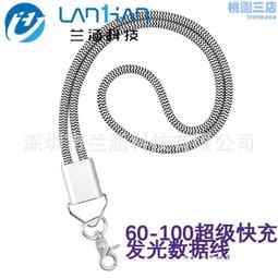 手機掛繩數據線 手機掛繩 充電線 Type-C 60W充電線 手機充電線 歷史價格詳細信息