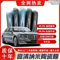 高清納米陶瓷玻璃膜高清透高隱私安全防爆防曬前擋車窗膜 價格比較,價格查詢,歷史價格詳細信息