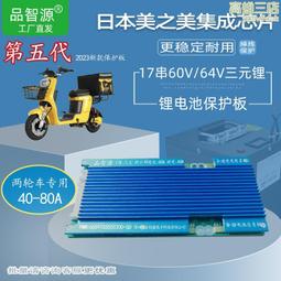 電動車17串35a40a50a三元保護板 同口集成帶均衡保護板 歷史價格詳細信息