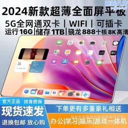 2024新款5G全面屏10.1寸平板電腦 12+512GB大儲存 通話視訊 插卡通話全網通 辦公追劇玩遊戲 歷史價格詳細信息