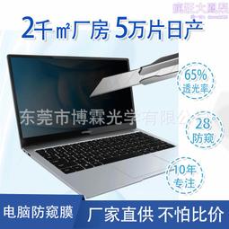 適用電腦防窺膜筆記本13.6寸air2022防偷窺貼膜防窺屏 歷史價格詳細信息