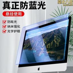 防藍光電腦屏幕罩防保護屏臺式顯示器護眼保護膜防反光24寸掛 歷史價格詳細信息