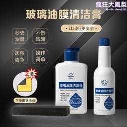 玻璃重油污清洗膏 玻璃油膜去除膏 歷史價格詳細信息