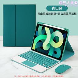 適用2024ipad 10.9鍵盤皮套pro11圓帽觸控鍵盤10.2筆槽皮套 歷史價格詳細信息
