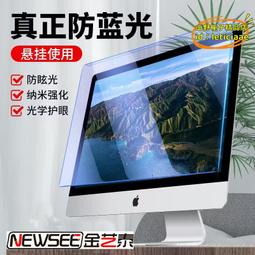 【優選】電腦屏幕防藍光高清保護膜懸掛式臺式顯示器24寸抗輻射膜23.8護yan 歷史價格詳細信息