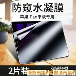 iPad水凝膜 防偷窺 防窺 保護貼 軟貼 AIR 2 11 9.7 10.5 Mini 4 5 6 7 8 9 歷史價格詳細信息