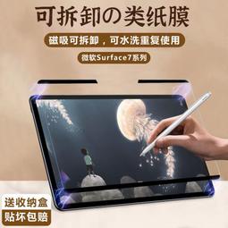 【優選】surface pro9防窺膜12.3寸隱私膜平板電腦邊框屏幕膜適用 歷史價格詳細信息