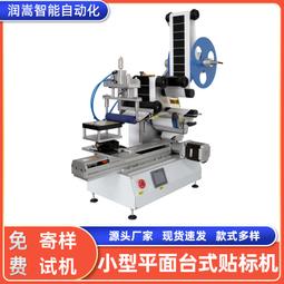 小型平面貼標機工件塑料蓋子電子玩具五金塑膠各種平面貼標不乾膠 歷史價格詳細信息