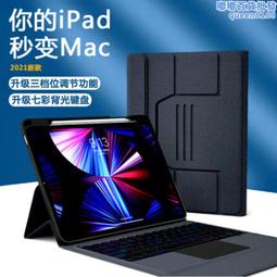 鍵盤ipad適用ipad鍵盤一體式觸控背光鍵盤保護套ipadpro鍵盤 歷史價格詳細信息