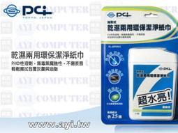 PCI抽取式乾濕兩用環保潔淨紙巾[型號:PL-25PKW-2]  <全新/免運>  <團購:一組3個/600元,超划算> 歷史價格詳細信息