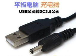 USB充電線USB轉DC線-電源線 5.5*2.1mm 數據線5V 歷史價格詳細信息