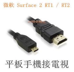 【三米】聯想 IdeaPad MIIX 320 Micro HDMI 公 轉 HDMI 公 電視轉接線 連接線 輸出線 價格比較,價格查詢,歷史價格詳細信息