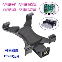 三腳架支架平板夾適用於ipad電腦固定夾子外接擴展夾增加機位 歷史價格詳細信息