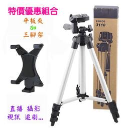 三腳架支架平板夾適用於ipad電腦固定夾子外接擴展夾增加機位 歷史價格詳細信息