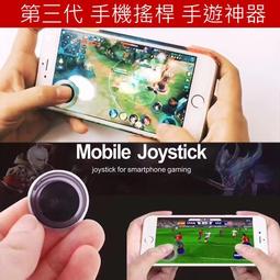 手機搖桿 遊戲搖桿 吸盤搖桿 迷你搖桿 傳說對決/街頭籃球/天堂/王者榮耀 螢幕觸控電容式手柄 安卓/蘋果/平板適用 歷史價格詳細信息