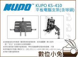 數位小兔【KUPO KS-510 可調整式平板支架  適合iPAD mini或是7到10"的平板】公司貨 平板支架 歷史價格詳細信息