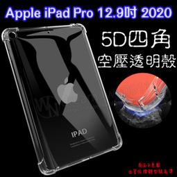 iPad Pro 12.9吋 2020 A2232 A2069 A2229《5D軍事級軍規四角防摔殼透明殼》平板套保護殼 歷史價格詳細信息