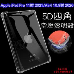 iPad air4 10.9吋(2020)/pro11(2018)三折高端雅格TPU透明帶筆槽平板皮套 保護套(PA239) 歷史價格詳細信息