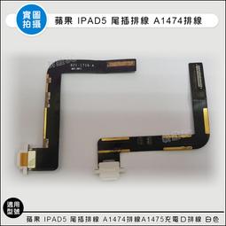 【新莊3C】蘋果 IPAD 2 3 4 尾插排線 USB充電小板接口 歷史價格詳細信息