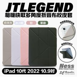 JTLEGEND JTL 保護套 保護殼 Apple pencil 磁扣 iPad Pro 11吋 2022 2021 歷史價格詳細信息