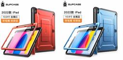 KINGCASE SUPCASE 2022 iPad Air 5 10.9 吋 Air5 筆槽支架保護殼平版套硬殼全包 歷史價格詳細信息
