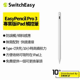 SwitchEasy 魚骨牌 EasyPencil Lite 磁吸藍芽 iPad 觸控筆 電容筆 繪畫 電繪 筆記 書寫 歷史價格詳細信息