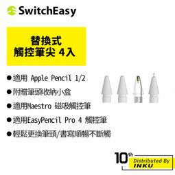 SwitchEasy 魚骨牌 Apple Pencil 替換筆尖 四入組 適用 Pro4/Maestro 歷史價格詳細信息