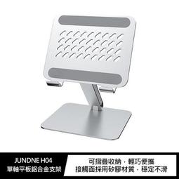 JUNDNE H04 單軸平板鋁合金支架 歷史價格詳細信息