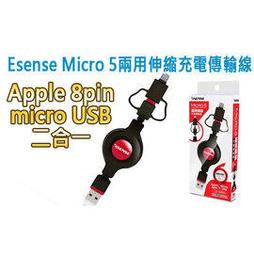 【小婷電腦＊充電】全新 Esense Micro 5兩用伸縮充電傳輸線 04-EMI200 Apple 8pin/micro USB 價格比較,價格查詢,歷史價格詳細信息