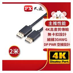 【民權橋電子】PX大通 DP-3MX DisplayPort 1.4版8K影音傳輸線 240Hz 螢幕線 電競遊戲 3米 歷史價格詳細信息